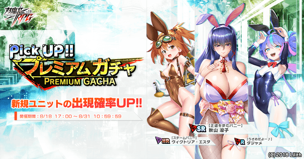 ピックアッププレミアムガチャ