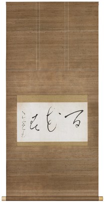 大愚 良寛「百花春」