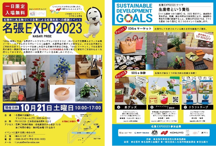 「名張EXPO 2023」