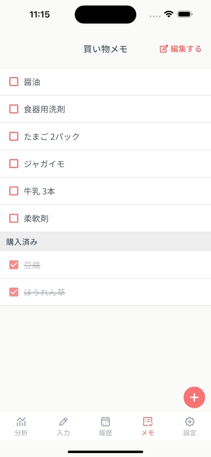 買い物メモ
