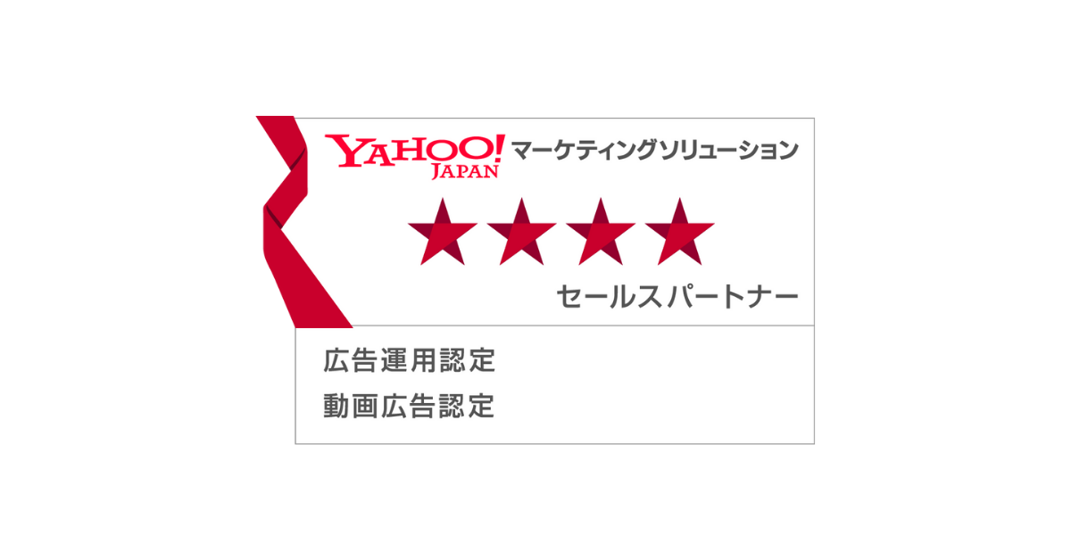 CCI、Yahoo!マーケティングソリューションパートナープログラム セールスパートナーにおける「広告運用認定パートナー」に三期連続で認定