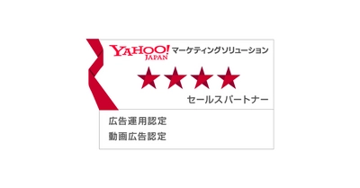 CCI、Yahoo!マーケティングソリューションパートナープログラム　セールスパートナーにおける「広告運用認定パートナー」に三期連続で認定