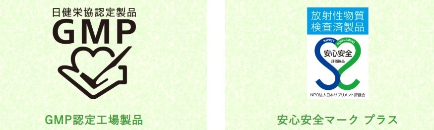 GMP製品マーク/安心安全マーク プラス