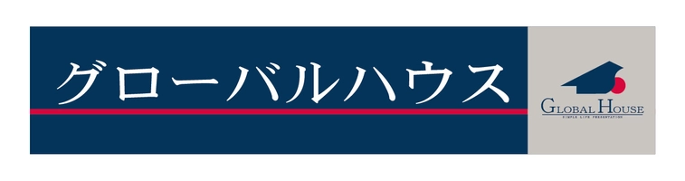 グローバルハウス株式会社