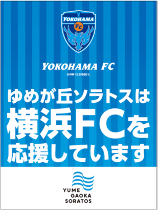 横浜FC応援装飾(イメージ)