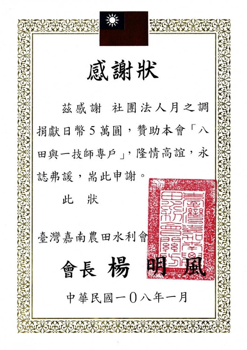 台湾から頂いた感謝状