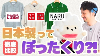 創業70年超の日本製ニットブランド「NARU FACTORY」 服づくりのリアルを発信するYouTubeチャンネルを 6/26(金)18時より公開