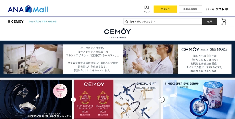 【2023年1月31日グランドオープン！】 オーストラリア発スキンケアブランド「CEMOY(シーモア)」が、 「ANA Mall」に出店します。