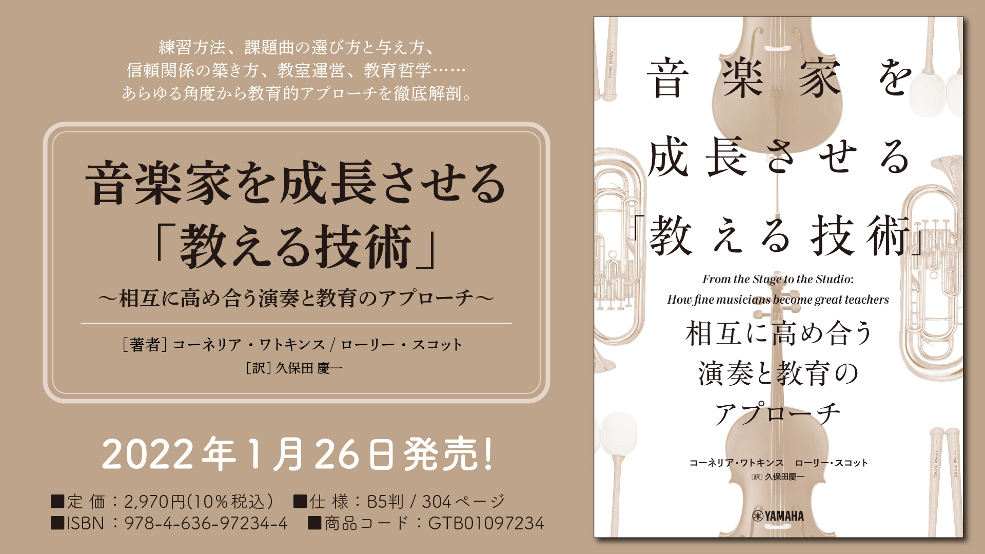 音楽家を成長させる「教える技術」 ～相互に高め合う演奏と教育の