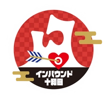 インバウンド十和田