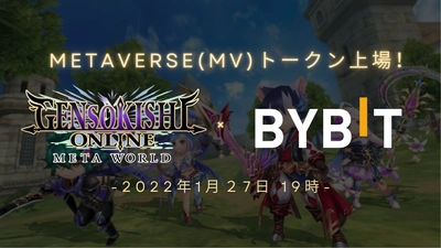 MV（Metaverse）トークン、Bybit上場について