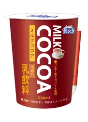 冬向けにミルクのコクをＵＰして新登場 ミルクココア２９０ｍｌ　 １２月６日（火）から新発売！！