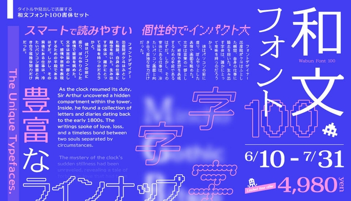 フォントユーコム タイトルや見出しで活躍する和文フォント100書体セット
