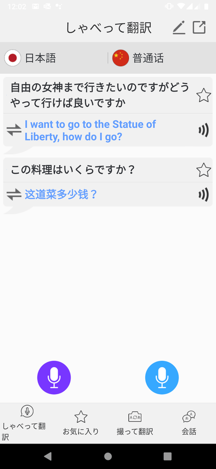 KAZUNA eTalk5 APP画面