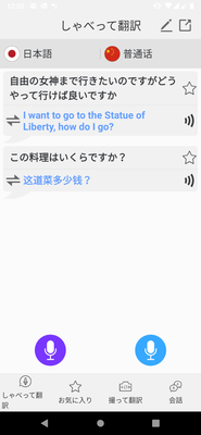 KAZUNA eTalk5 APP画面