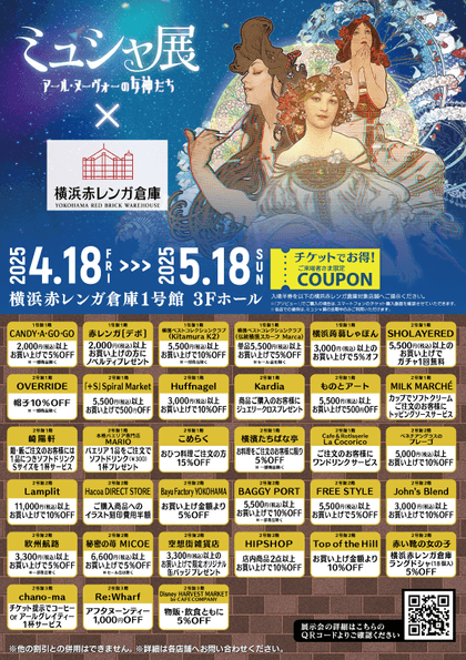 横浜赤レンガ倉庫コラボ