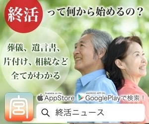 終活ニュース 宮 -KUU-