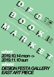 作家によるオリジナルのZINEが100冊超集結！ 『DFG BOOK MARKET』がデザインフェスタギャラリーにて開催