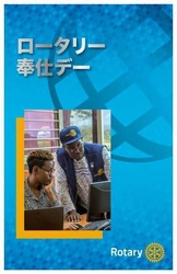 国際ロータリー第2700地区　 第6グループが「フードバンク支援事業」を実施