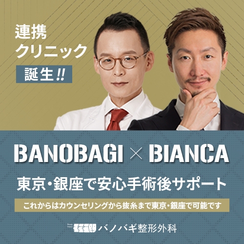 5月19日に銀座ビアンカクリニックではバノバギ整形外科相談会を開催