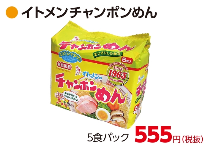 イトメン チャンポンめん 5食パック