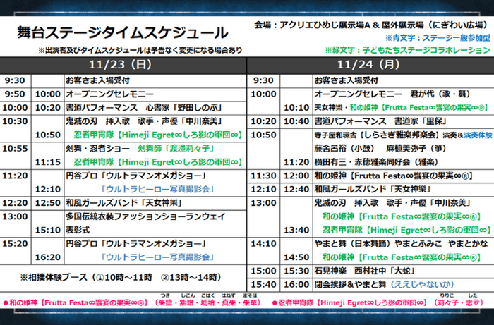 タイムスケジュール