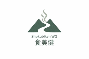 秋田産業サポータークラブ　食美健ワーキンググループ