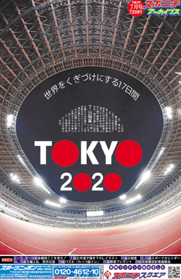 スポニチアーカイブス7月号