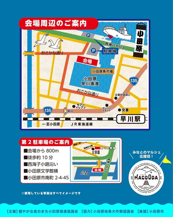 会場周辺マップ＆ご案内