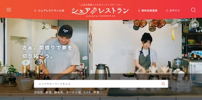 間借りカレーやゴーストレストランなど様々な業態がここから誕生しています
