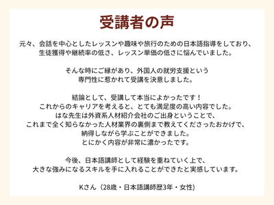 受講生の声 1