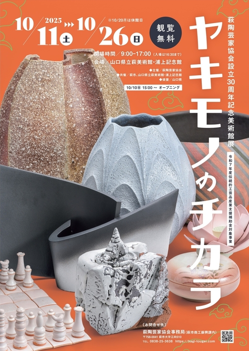 ヤキモノのチカラ