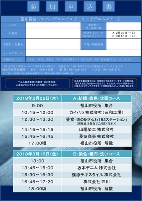 デニムツアー
