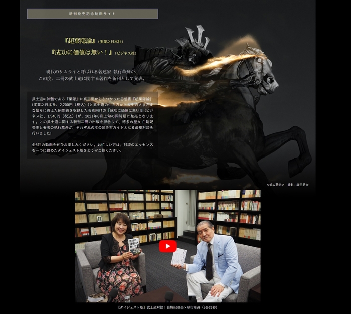 武士道特設サイト