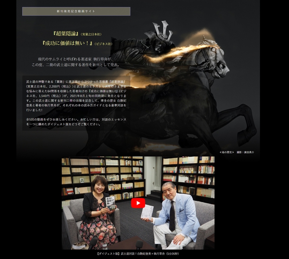 武士道特設サイト