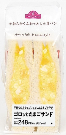 ゴロッとたまごサンドパッケージ画像(画像はイメージです。)