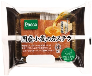 【Pascoのリリース】国産小麦シリーズの新商品「国産小麦のカステラ4個入」2016年11月1日新発売