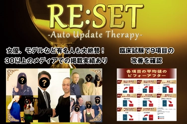 今話題の整体手技が自宅で学べる！講師 冨田 勝の 『RE:SET～Auto Update Therapy～』DVD教材が 12月22日より期間限定で発売