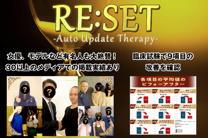 冨田 勝の「RE:SET～Auto Update Therapy～」