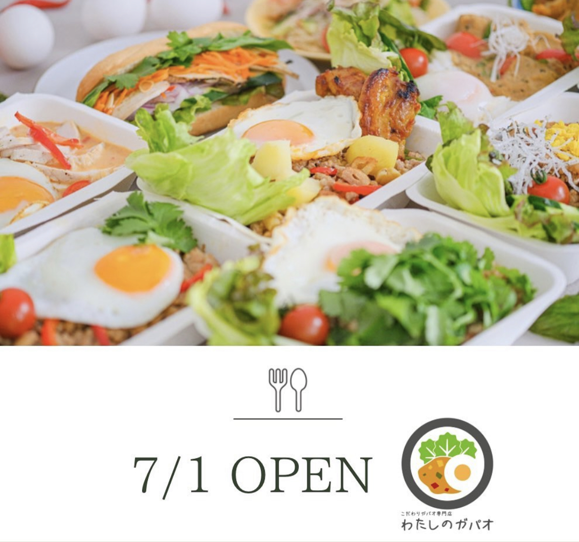 あなたに寄り添ったガパオ！中野坂上にこだわりガパオ専門店「わたしのガパオ」がオープン！