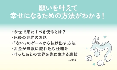 『高次元の存在が教えてくれた  最高に幸せになる方法』2025年9月17日発刊