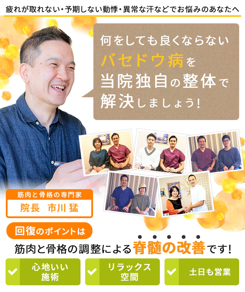 バセドウ病を引き起こす3つの原因と対策を公開|堺市いたわり健康院 さかい快福整体堂