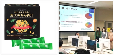 “ケンプリア株式会社×近畿大学”が共同開発した 『みかんええやん！近大みかん青汁』12月15日(金)発売