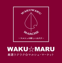 厳選！ワクワク★マルシェ・マーケット運営事務局