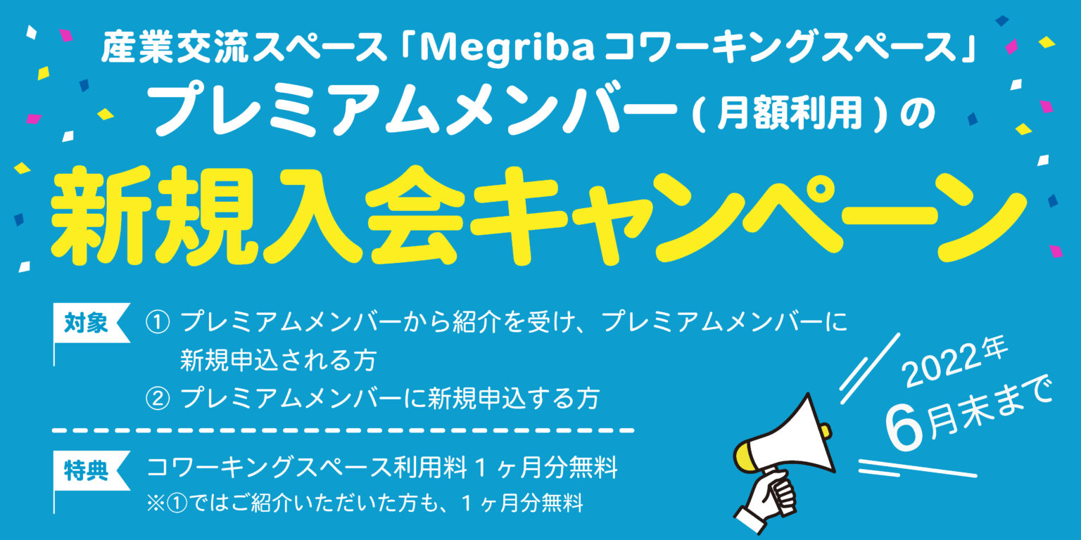 山口市の産業交流スペース Megriba オープン1周年 初月無料になるコワーキングスペース新規入会キャンペーンを 6月末まで実施 Newscast