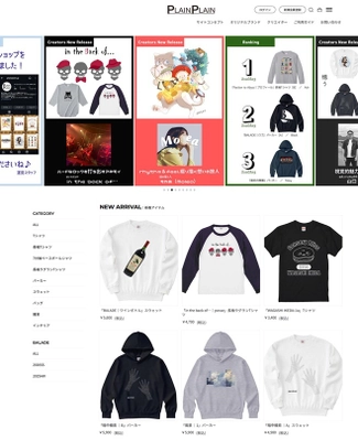 クリエイター6名の世界観を“着る”新感覚アパレルEC ＋ストーリー連動型アパレルブランド発信！ 『PLAINPLAIN(プレインプレイン)』が正式ローンチ