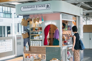 SDGsをテーマとした駅ナカ売店「Hanako Stand Todoroki」 本日6月28日に等々力駅のホームにオープン