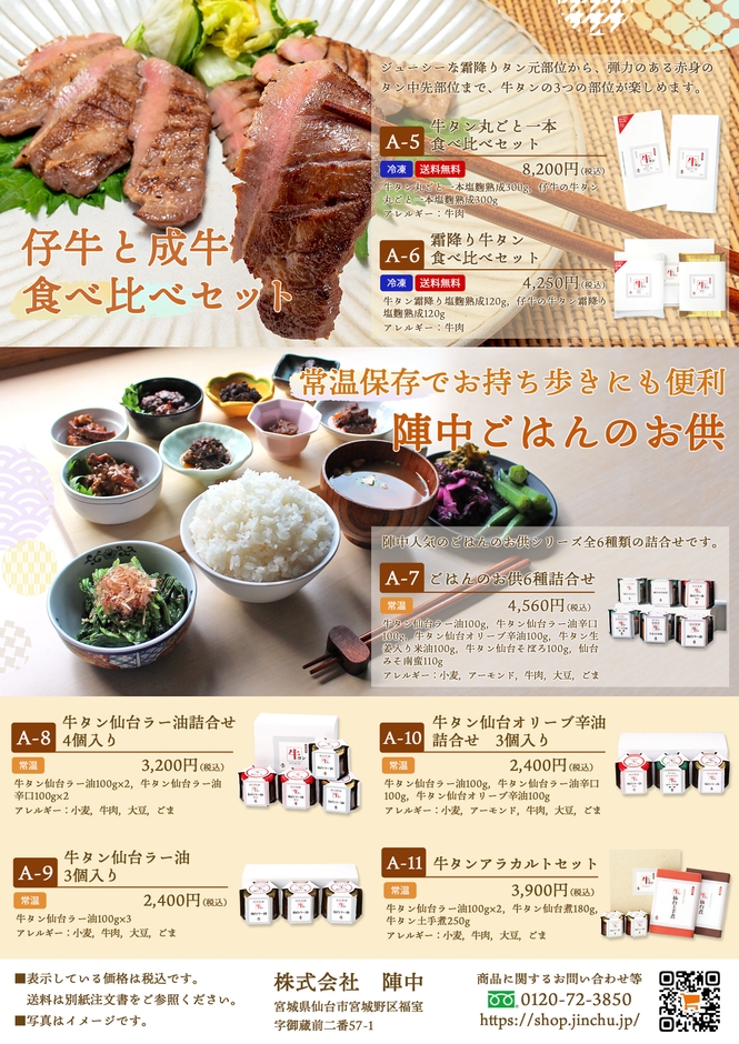 お中元フライヤー_裏