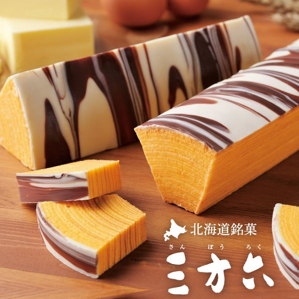 北海道銘菓 三方六(プレーン)