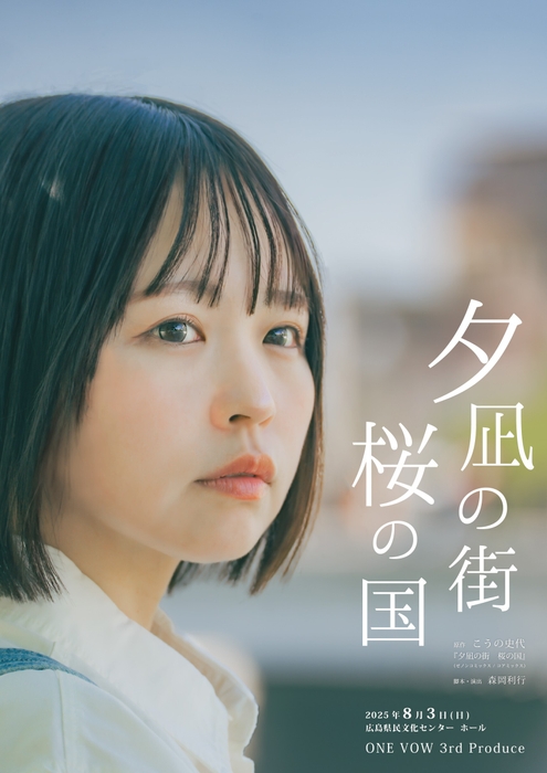 夕凪の街 桜の国 ジャケット4 今西あやな